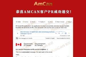 【AmCan客户PR成功递交！】🎉