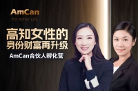 高知女性的身份财富再升级