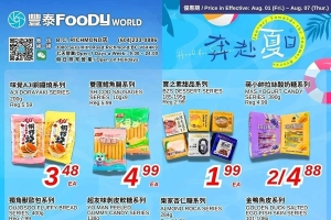 【本周特价】大温华人超市8月1日-8月7日优惠看这里！