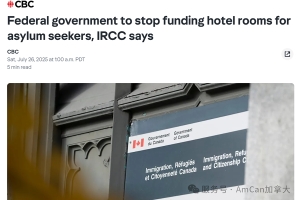 最新：IRCC宣布停止向难民提供酒店资助
